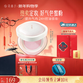 Hua xizi new year's gift good complexion loose powder oil controlling makeup powder repair yellow and brighten skin color birthday gift for women good complexion model 06 taoyao powder - enhance complexion