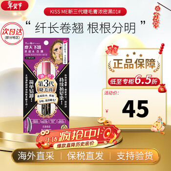 Kiss me huayingmeiko exquisite long curling waterproof mascara 6g 01 obsidian black (third generation long-lasting anti-smudge) new 3rd generation thick black 01# mascara