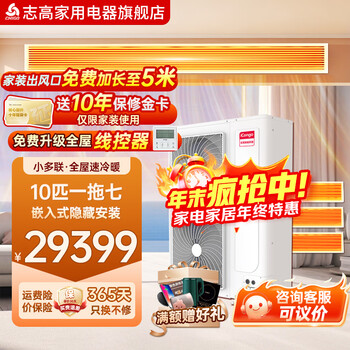 Chigo central air conditioning duct machine 4 hp 5 hp 6p7p/9p/11 hp multi-connected full dc variable frequency heating and cooling home commercial ceiling machine one to multiple one to two three four five six seven 10 hp second level energy efficiency one to seven 380v enjoy discounts for consultation