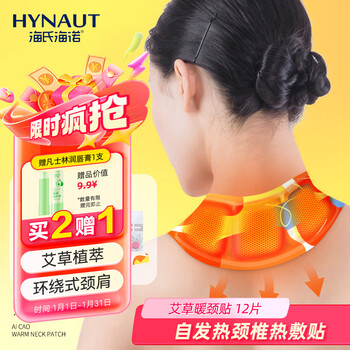 Haishi hainuo wormwood warming neck patch 12 pieces self-heating cervical hot compress patch shoulder and neck special neck warming neck warming neck belt