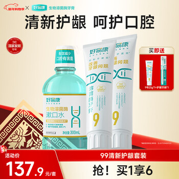 Haoyikang gum care lysozyme toothpaste reduces dental plaque fresh breath no. 9 gum care freshness set total 225g