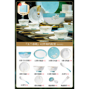 Tuojin jingdezhen quality tableware set dish set household chinese light luxury tableware housewarming gift box magnolia chunxiao 42 pieces (for 6 people) soup bowl configuration_(gift box packaging)