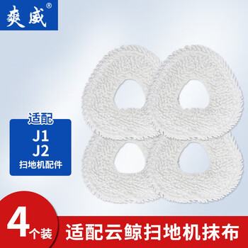 Shuangwei with cloud whale j1 j2 sweeping robot accessories side brush rag mop filter cleaning liquid 2 pairs of rags yj mop-12