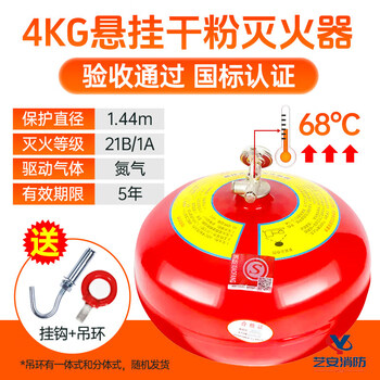 Suspended dry powder fire extinguisher 4kg ultra-fine automatic fire extinguishing device 4kg/6kg/8kg fire temperature control hanging ball upgrade 4kg dry powder fire certification hanging