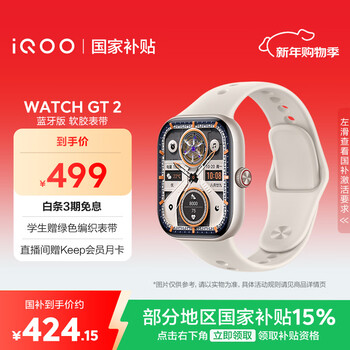 Vivo iqoo watch gt 2 bluetooth version, soft rubber strap, starburst white, 2.07-inch ultra-bright panoramic screen, e-sports mode 2.0 smart watch