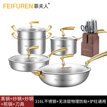 Feifuren german feifuren 316 pot set full set of home kitchen uncoated three-piece set frying steamer food supplement pot b5 wok + frying pan + steamer + milk pot + knife