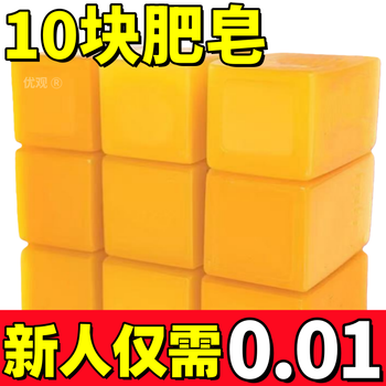 Youguan newcomer exclusive 0.01 large block soap laundry soap whole box stain remover old soap transparent soap affordable wholesale 4 pack