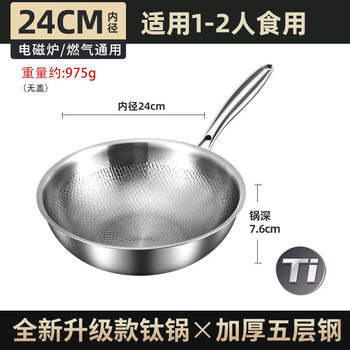Tuojin german imported quality pure titanium uncoated stainless steel hammered wok household flat bottom pure titanium wok gas stove flat bottom without cover hammered pure titanium_uncoated 24cm