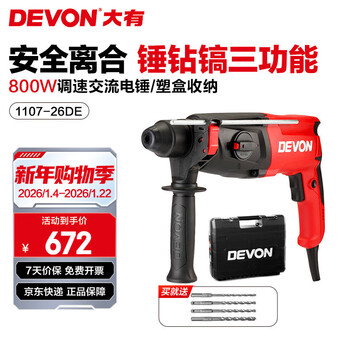 Devon 26mm multifunctional light electric hammer 1107 flat drill hammer drill forward and reverse dual-use professional electric hammer engineering decoration drilling 1107-26de\hammer drill pick three functions\adjustable speed