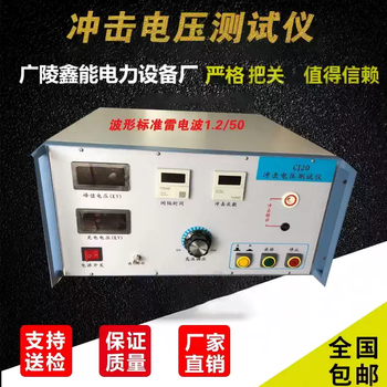 20kv impulse voltage tester waveform standard lightning wave 1.2/50 impulse voltage state grid certificate test line