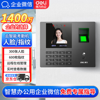 Enterprise wechat time card machine, attendance machine, face recognition, face and fingerprint dual recognition, cloud attendance, facial recognition at work, multi-store management, facial recognition wechat time card machine, qiwei 34521cs