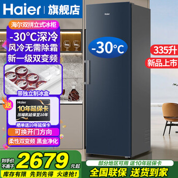 Haier vertical freezer household drawer-type side door refrigeration freezer first-class energy efficiency air-cooled frost-free freezer frozen seafood freezer fresh frozen moisturizing technology small red flower freezer 335l-30 c quick-frozen + star stone blue air-cooled frost-free 335l