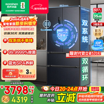 Rongsheng 507-liter idp2.0 purifying dual-system french multi-door four-door ultra-thin zero-embedded first-class energy-efficiency household refrigerator bcd-507e30fzlad national subsidy bcd-507e30fzlad