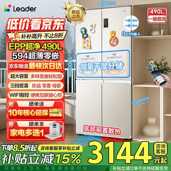 Haier refrigerator 521 502 liter dual system ultra-thin zero-embedded 60cm household four-door cross door commander lazy person first-class energy efficiency frequency conversion state subsidy trade-in 490 liter ultra-thin zero-embedded refrigerator