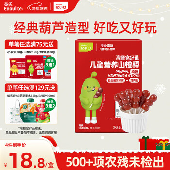 Engnice hawthorn lollipops small gourds children's snacks chicken ginseng satisfying casual 84g fresh fruit beating added prebiotics