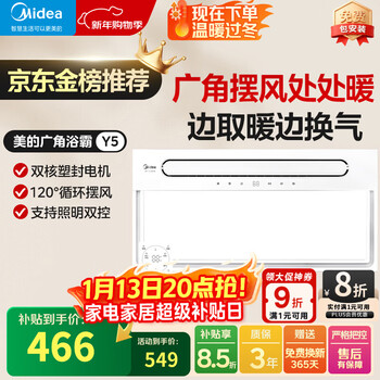 Midea wind warming yuba heater, lighting and exhaust integrated dual motor intelligent heater bathroom toilet state subsidy y5 touch control丨2832w strong warming丨waterfall swing wind