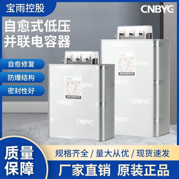 Baoyu holdings bsmj0.45-15/16/20/25/30/35/40/45/50-3 parallel power capacitor 0.45-5-3