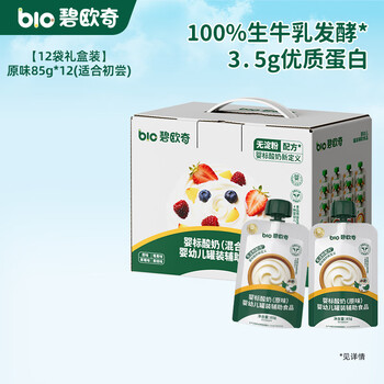 Biochi yogurt for infants and young children, probiotics, no added sugar, baby food supplement, children's room temperature, infant labeled yogurt products, 12 bags gift box, original flavor 85g*12 (first bite, first taste)