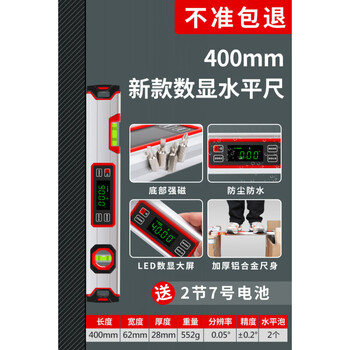 He jiagong high-precision digital level electronic digital high-precision 1-meter magnetic laser line multi-function slope ruler industrial digital level 400mm store manager * thickened and durable