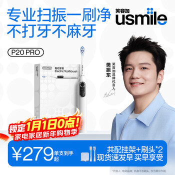 Usmile smile plus intelligent sweeping electric toothbrush p20pros glacier white large swing deep cleansing and gum protection for adult couples as birthday and new year’s day gifts for boyfriend/girlfriend