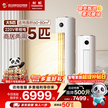 Changhong air conditioner 5 hp power-saving wifi smart 220v household electric pure copper tube cooling and heating vertical cabinet machine trade-in kfr-120lw/zdttw2+r2 ten-year warranty