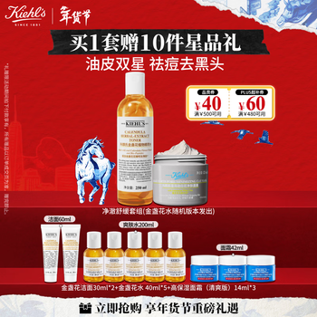 Kiehl's white clay mask 125ml + calendula water 250ml anti-acne and oil control skin care products new year's gift