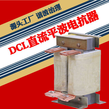 Filter single-phase reactor dcl dc smoothing reactor dedicated for inverter 220v150a80a200aacl dcl-12a 3.7kw dedicated