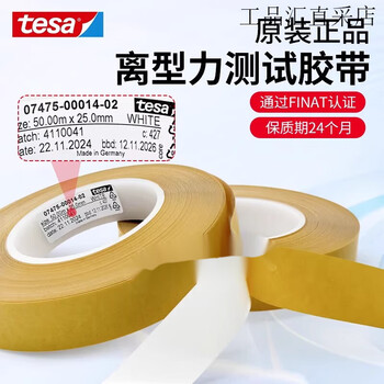 Tesa 7475tesa7475 release paper film silicone coating surface peeling force special tape 25mm*50m