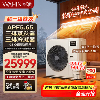 Hualing central air-conditioning multi-split duct machine one-to-multiple new first-level energy efficiency liquid cooling full dc variable frequency large three-row copper tube intelligent embedded hidden series household air conditioner one-to-five new first-level energy efficiency large 6 horses