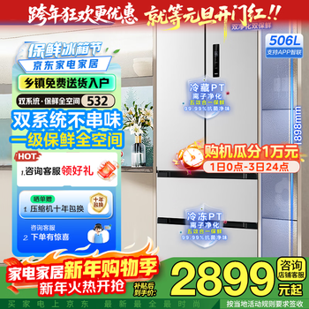 Midea 532 large-capacity french-style multi-door four-door, first-class energy efficiency, air-cooled, frost-free, dual-system, constant temperature, energy-saving, 506-liter household refrigerator with 20% national subsidy, dual-system french style, guyu hui