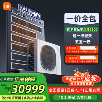 Xiaomi (mi) mijia central air conditioner multi-split 5hp 6hp one to four five six full dc inverter pro super first-class energy efficiency 3 rows of condensers 125wn-oc30/n2c1 large 6hp first-class energy efficiency one to six (five rooms and one living room)