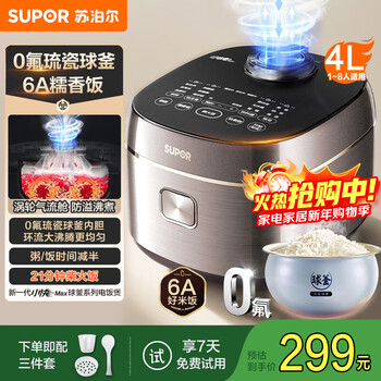 Supor rice cooker new generation 0 fluorine glazed ball pot rice cooker 4l household 3-4-5-6 multifunctional micro-pressure rice cooker 21 minutes firewood rice 6a glutinous rice anti-overflow quick cooking 4l