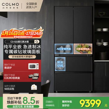 Colmo black pearl refrigerator c2 520/522 polaris c3 french-style multi-door 60cm flat screen fully embedded ai nutrition cabin automatic ice making first-level energy efficiency dual system dual cycle store recommended new c3 refrigerator 522l-star stone black