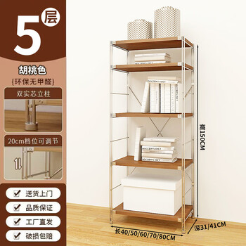 Yong huan new internet celebrity floor-standing storage rack kitchen kitchenware storage rack study balcony bedroom living room supermarket multi-layer shelves 150 high five-layer 50x31 walnut color laminate