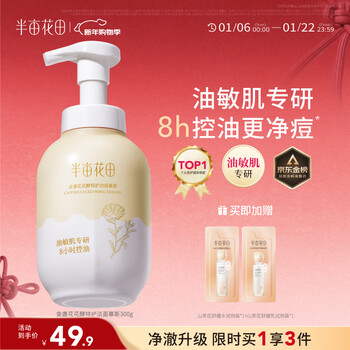 Half acre flower field calendula cleansing mousse amino acid facial cleanser for men and women to remove blackheads, control oil, remove acne, and deep cleanse no. 1