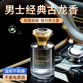 Shantou lincun cologne car diffuser 05 new long-lasting men's car purifying air deodorizing fragrance 1 bottle wilderness cologne