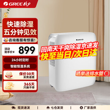 Gree (gree) dehumidifier household dehumidifier bedroom basement light sound dry clothes dehumidifier 12 liters / day suitable for 2-20 dh12en 12l / day