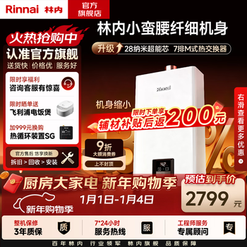 Rinnai xiaomanyao gas water heater natural gas 13 liters, constant temperature and soft sound, slim body 13gd31 trade-in 13l gd31 xiaomanyao-constant temperature and soft sound