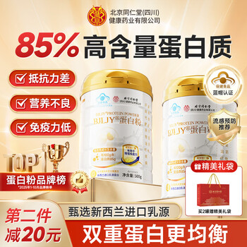 Tongrentang emperor whey protein powder for middle-aged and elderly people to enhance immunity and supplement nutrition milk powder for post-operative recovery for men and women