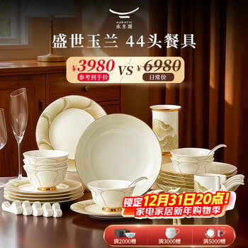 Yongfengyuan (auratic) mrs. porcelain magnolia 44-piece tableware ceramic dish set household light luxury gold edge housewarming gift box tableware set 44-piece