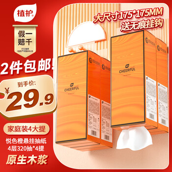 Plant-protected hanging facial tissue hanging 4-layer 320-draw * 4-lift napkin toilet paper hand-wiping large size full box toilet paper