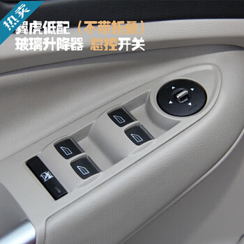 Meng qianfan is suitable for ford escape glass lift switch 13-18 models front left door electric window button accessories l escape (master control) low configuration without folding 1 special model