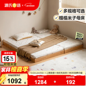 Genji wooden children's furniture children's bed tatami mother-in-law bed spliced crib montessori floor bed single bed rubber wood bed 0.9*2m