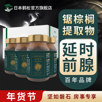Japan's crane pine saw palmetto delay pills, prostate premature ejaculation, lycopene, kidney replenishment, men's frequent urination, men's pregnancy, pumpkin seed health care, six bottles for sharing