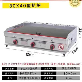 Gas griddle commercial stall hand cake machine egg cake filling stove large gas iron plate squid cold noodle machine gas 80*40 thickened 8mm
