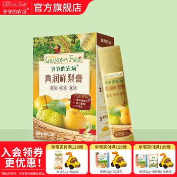 Grandpa's farm imported chrysanthemum crystal children's milk companion baby jianghuobao milk powder companion zhenrun fresh pear cream 90g*1 box