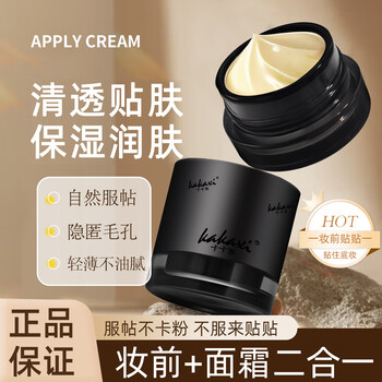 Kakashi (kakaxi) kakashi pre-makeup moisturizing long-lasting non-stuck powder patch cream refreshing and non-transparent makeup primer light and moisturizing