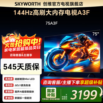 Skyworth tv 75a3f 75-inch tv first-class energy efficiency 144hz high brush lcd gaming smart tablet home appliance trade-in 75-inch 75a3d upgraded energy-saving model new product official standard