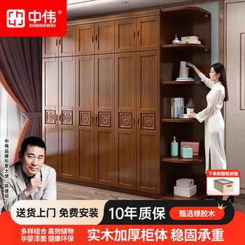 Zhongwei new chinese style solid wood wardrobe double door bedroom walnut color rubber wood five door wardrobe