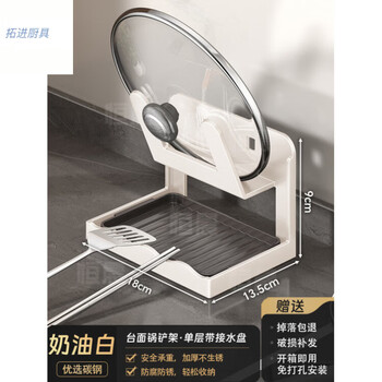 Tuojin germany imported high-quality pot lid rack kitchen countertop storage rack household pot spatula rack holder to hold pot lids to drain water cream white-single layer countertop model